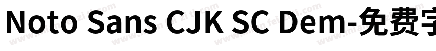 Noto Sans CJK SC Dem字体转换